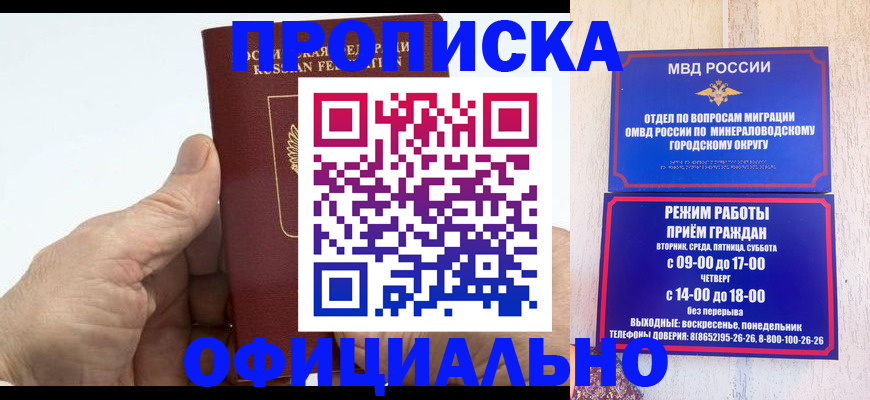 прописка ребенка в Ессентуках